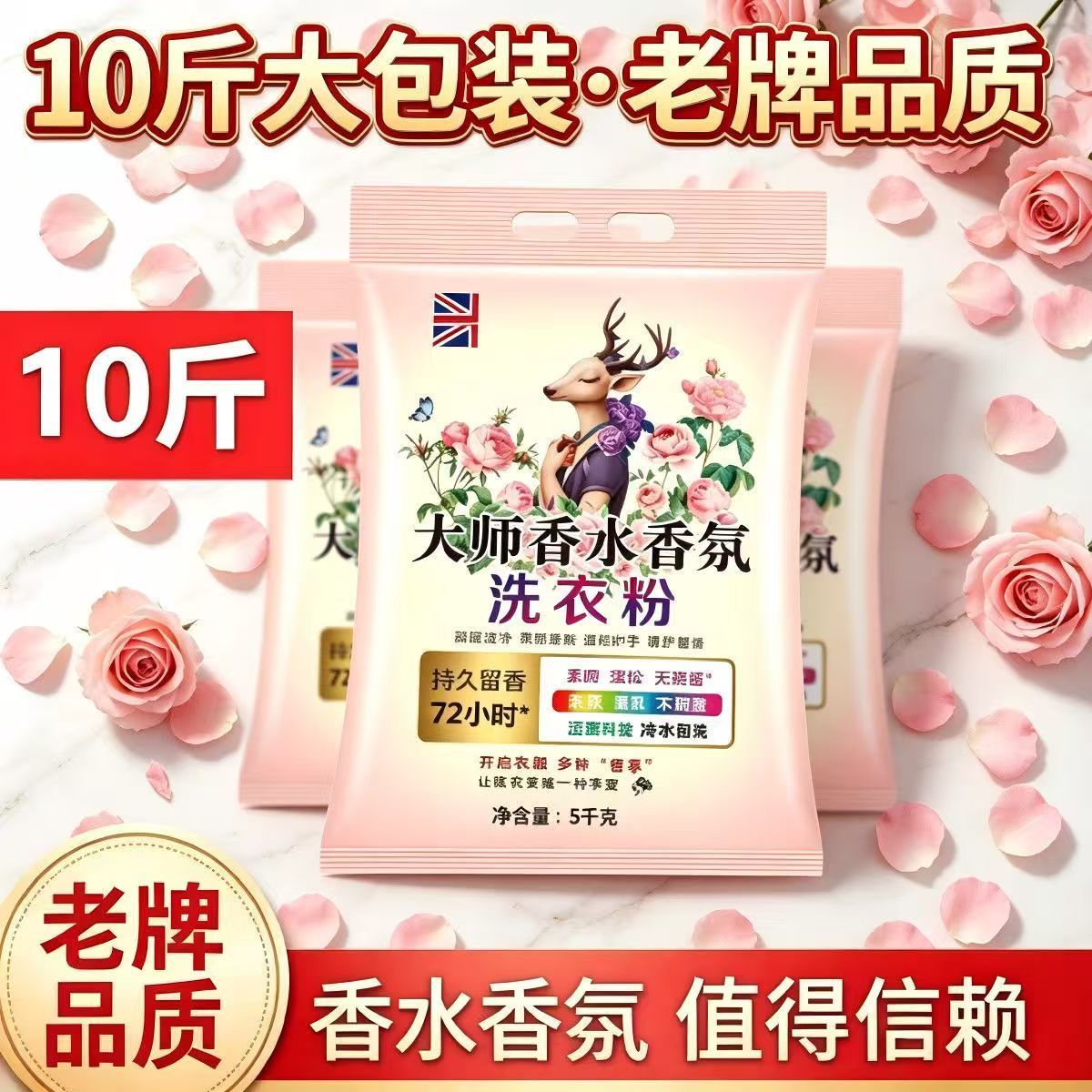 大师香氛皂粉爆炸盐洗衣粉强力去污持久留香柔顺洗衣粉gal