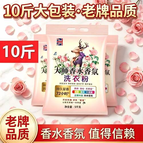 大师香氛皂粉爆炸盐洗衣粉强力去污持久留香柔顺洗衣粉BF
