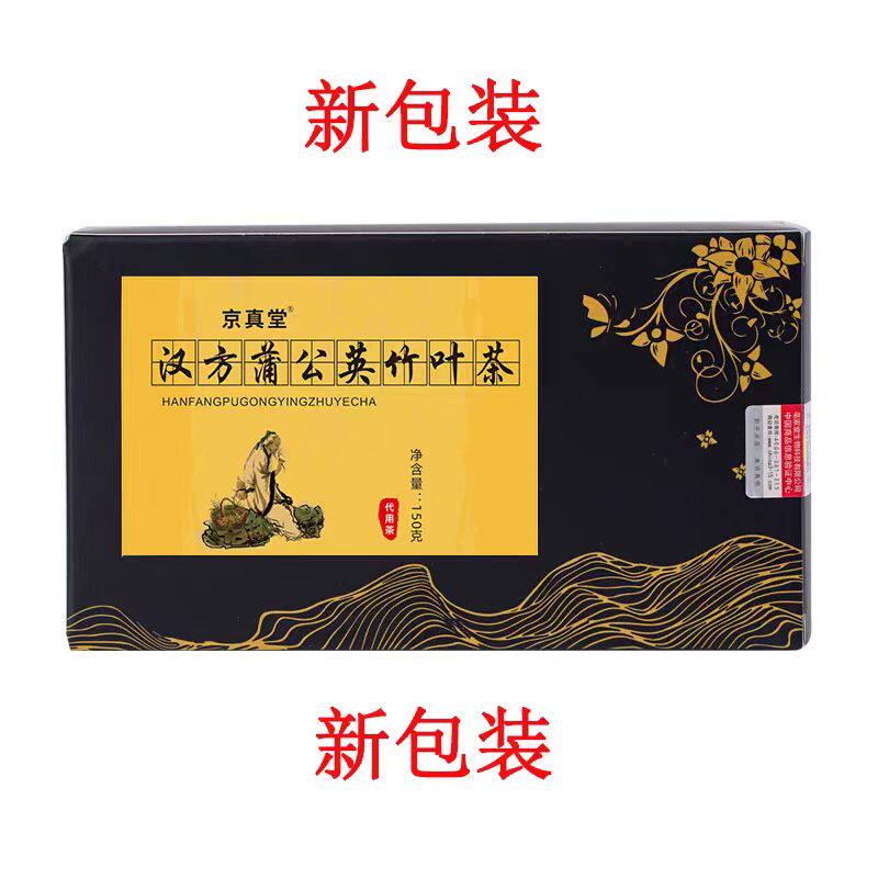 京真堂汉方老方散节结茶蒲公英茯苓桑叶疏通马齿苋槐花芡实养生茶