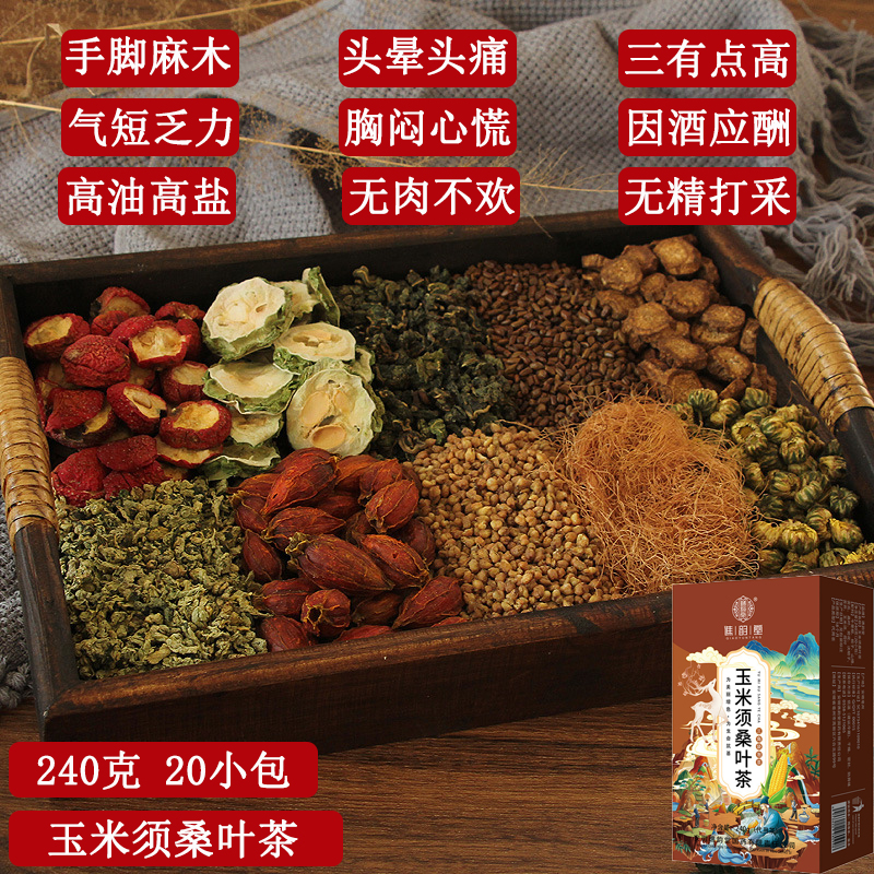 谯韵堂玉米须桑叶茶苦瓜山楂荷叶菊花决明子牛蒡根三角包养生茶饮