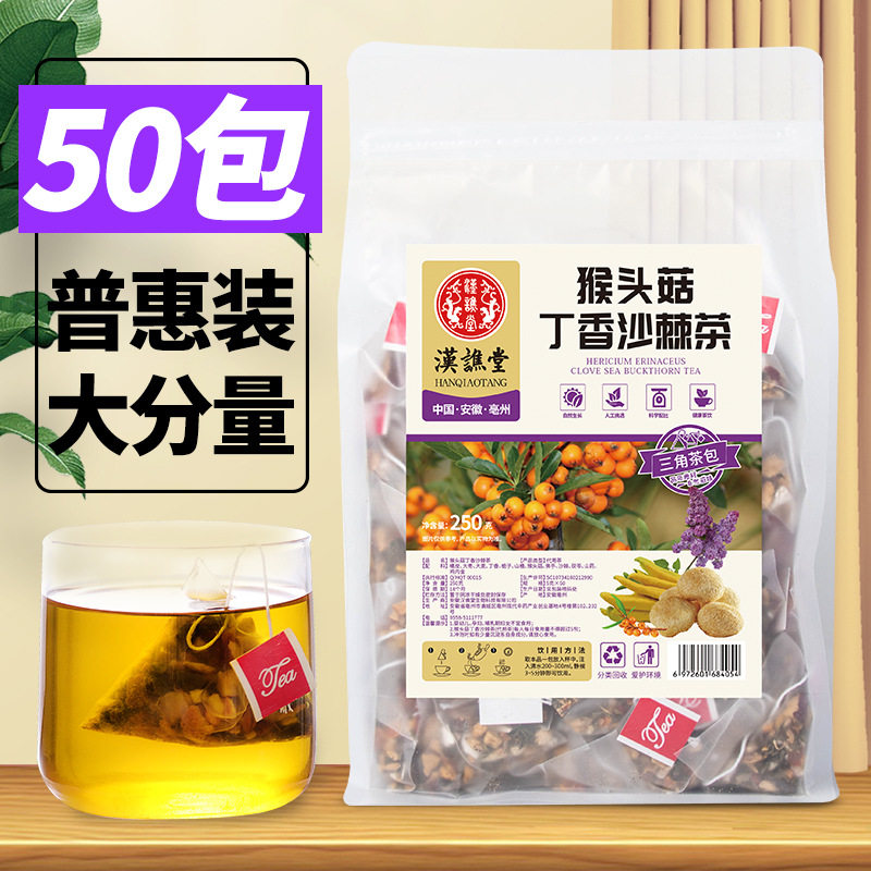 汉谯堂猴头菇丁香沙棘茶臭干口苦暖养茯苓橘皮胃三角包袋泡养生茶