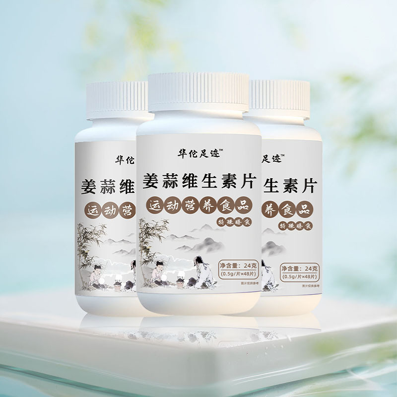 【姜蒜维生素片】大蒜素姜蒜多维片中老年姜蒜氨素