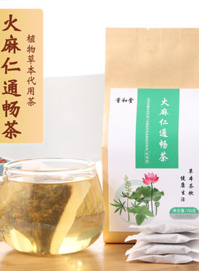 火麻仁通畅茶便秘茶桑叶荷叶山楂莱菔子养生花茶