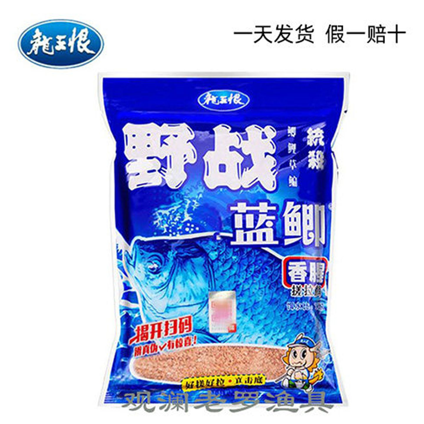 龙王恨野战蓝鲫香腥鲫鲤鱼饵经典