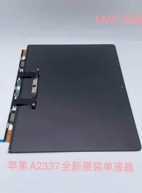 苹果 Macbook pro13寸A1706 A1989 A2159 A2337 A2338液晶屏幕