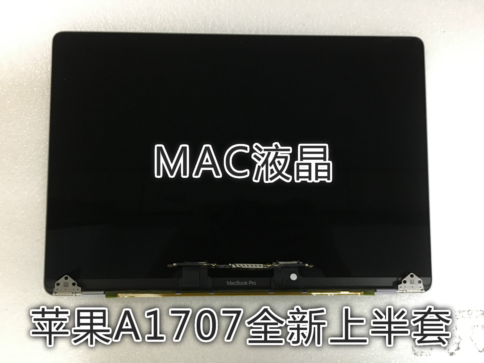 苹果笔记本电脑Macbook pro A1706 A1707 A1708总成上半套屏幕