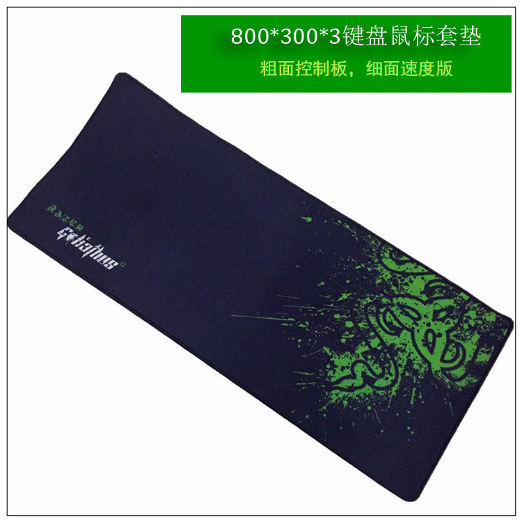 超长加长游戏鼠标垫 800*300*3包边锁边网咖网吧键鼠套垫粗面细面