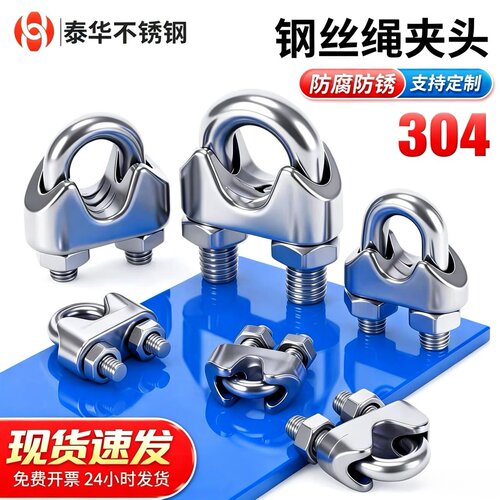 304不锈钢钢丝绳卡头U型