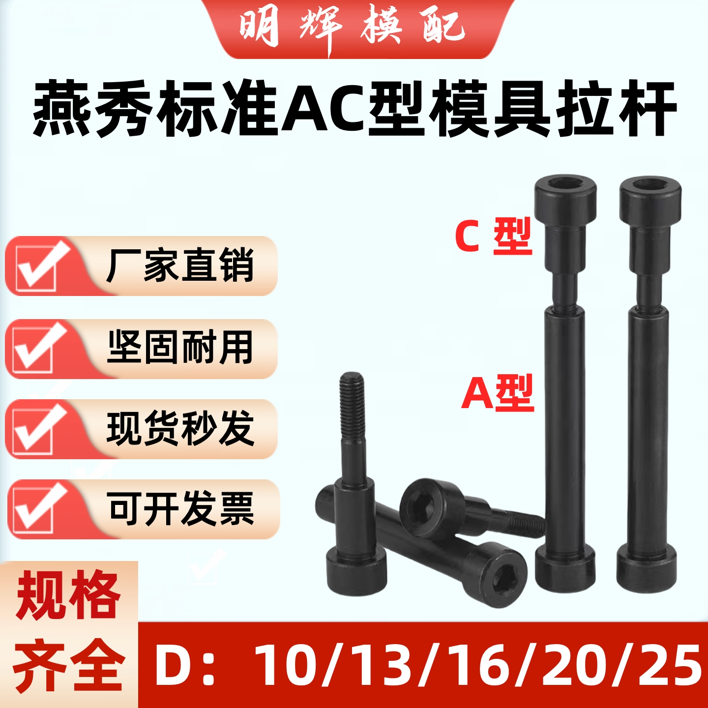 燕秀Y70/Y701ac型模具小拉杆螺栓