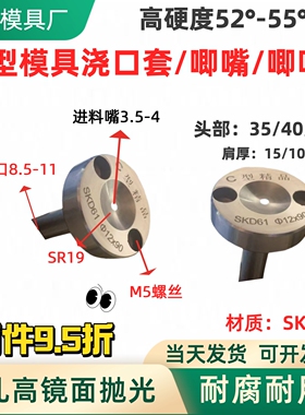 广标C型35头40头50头SKD61注塑模具精密进料嘴加硬浇口套唧嘴Y02A