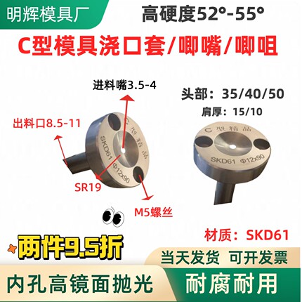 广标C型35头40头50头SKD61注塑模具精密进料嘴加硬浇口套唧嘴Y02A