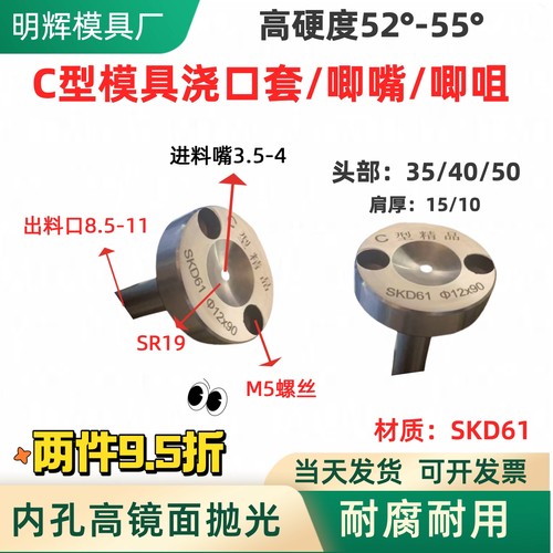 广标C型模具浇口套唧嘴SKD61Y02A