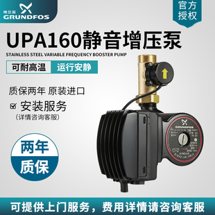 进口水泵UPA160家用全自动增压泵热水器自来水加压 格兰富原装