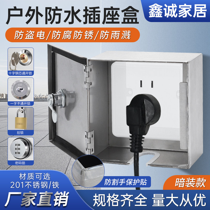 室外防水插座盒86型防水防溅盒墙壁插座罩带锁防盗电不锈钢插座盒,电子/电工,防溅盒,淘宝优惠券,粉丝福利购,淘宝优惠卷