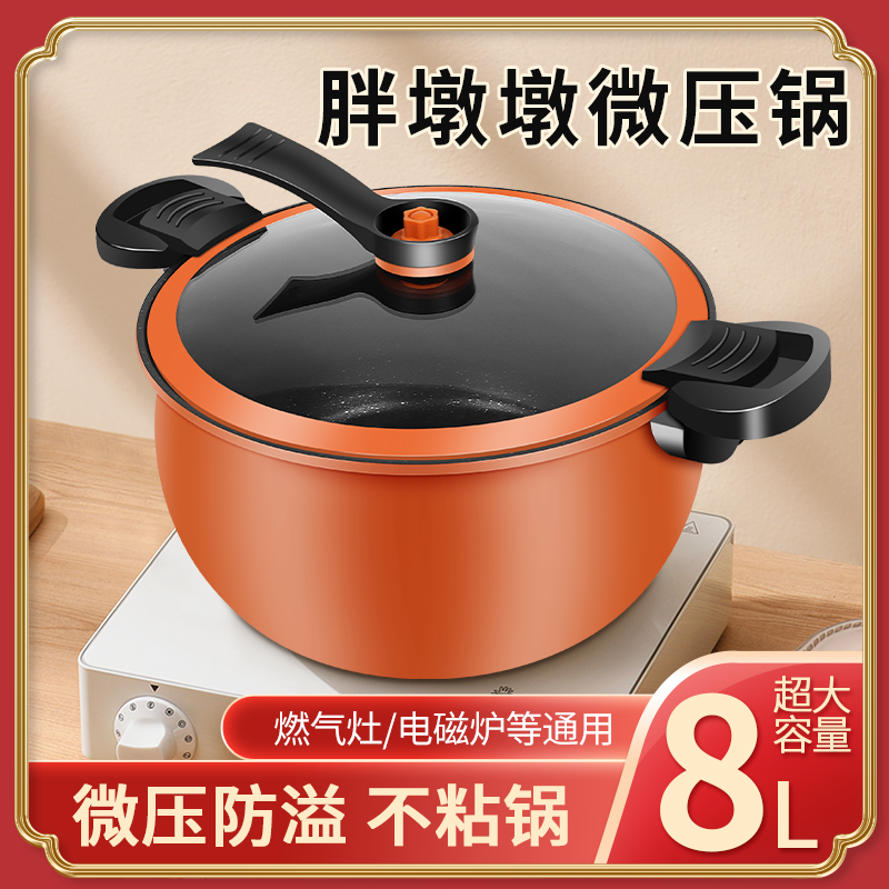 微压锅8L大容量压力锅燃气灶电磁炉通用不粘锅防溢炖煮锅chirs