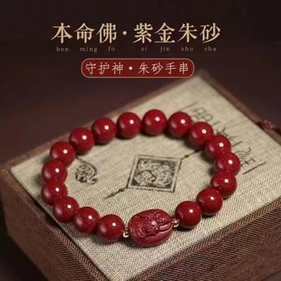 本命年十二生肖朱砂手链本命八大守护神男女转运手串送精美礼盒L2