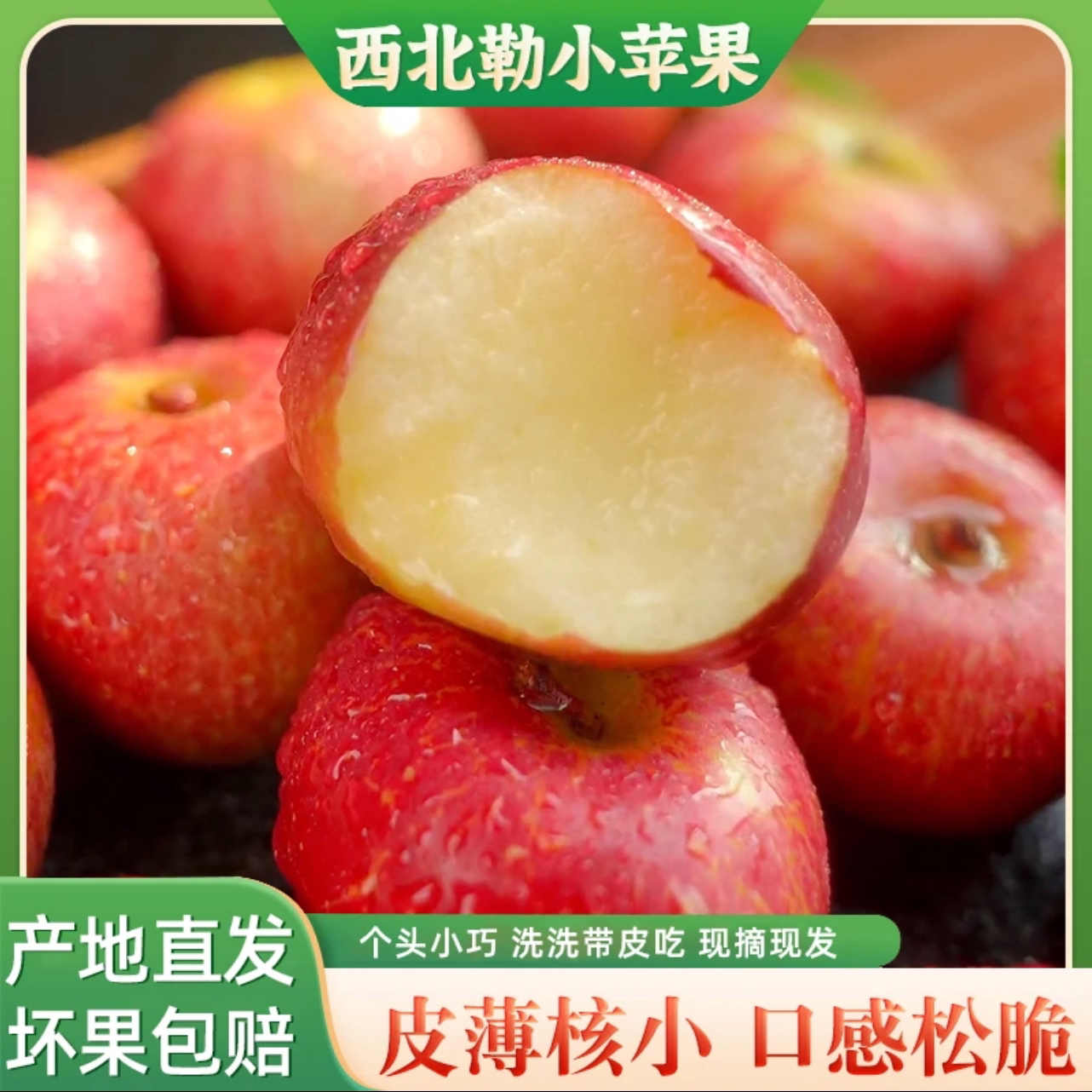 云南西北勒小苹果产地直发新鲜水果糖心苹果脆甜多汁 M