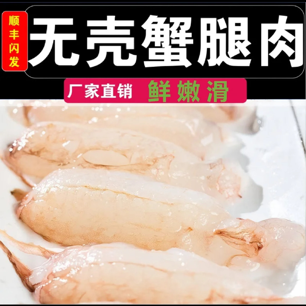 无壳蟹腿肉新鲜冷冻特大蟹脚肉蟹钳蟹类制品鲜活海鲜 M