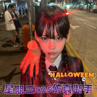 万圣节星期三cos仿真断手亚当斯一家鬼手掌舞会派对网红恐怖整蛊