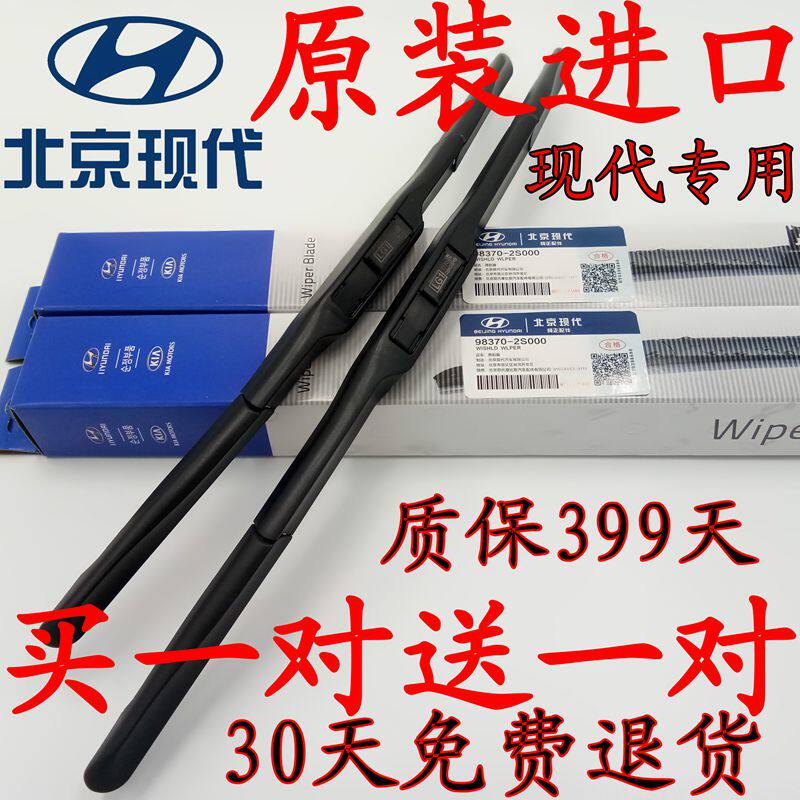 Beijing Hyundai Elantra ix35 Langchao Wiper Original Sonata brand new Shengda Tucson Boneless wipersin the Car/Articles/Fitting/Refit , Auto Parts and Accessories , Wiper  category - from Buy2taobao.com to provide professional Taobao agent buy service