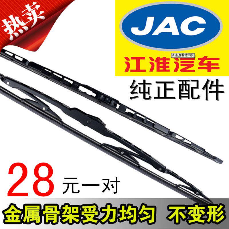 JAC JAC Siegel Shine Wiper Good luck Kang Ling truck Wipersin the Car/Articles/Fitting/Refit , Auto Parts and Accessories , Wiper  category - from Buy2taobao.com to provide professional Taobao agent buy service