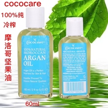 美国 Cococare 全天然摩洛哥坚果油 保湿 滋润 补水 再生