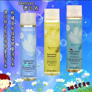美国德玛依Derma E头皮舒缓护理修复洗发水祛痘去屑止痒防脱无硅