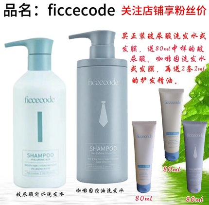 Ficcecode/菲诗蔻咖啡因玻尿酸氨基酸洗发水控油去屑止痒改善毛糙