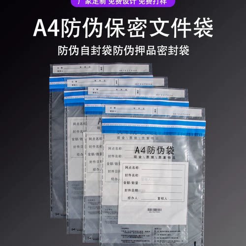 A4防伪保密自封文件袋
