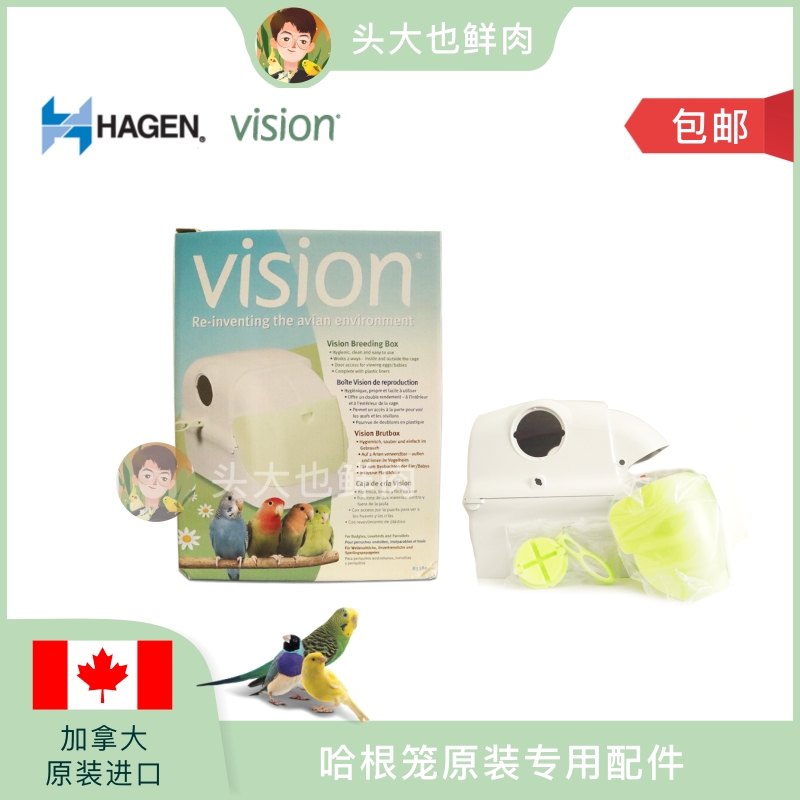 哈根哈利HAGEN鹦鹉繁殖箱 鸟窝鸟巢鸟笼配件虎皮牡丹文鸟正品包邮