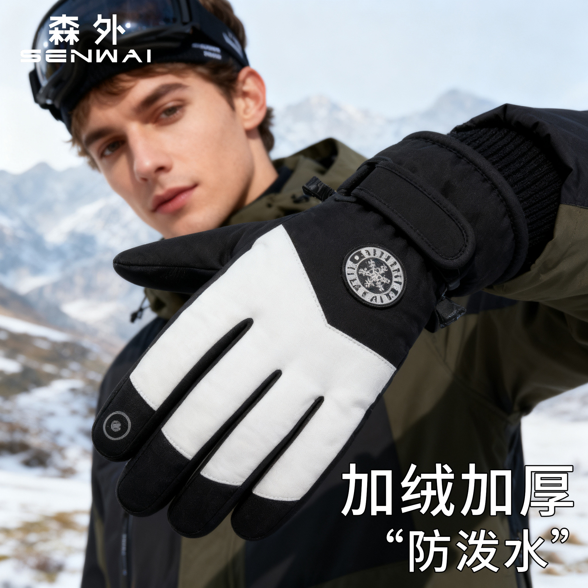 冬季加绒滑雪手套防风保暖