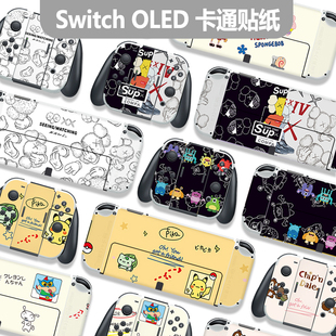 NS主机底座Switch痛贴oled 日系卡通SwitchOLED贴纸任天堂配件新款