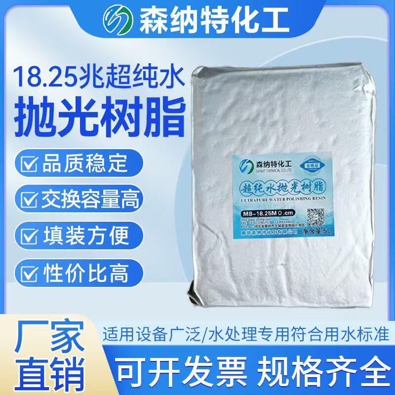 Ultrapure su təmizləyici ion dəyişdirici qatran