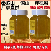 陕西秦岭山深山洋槐蜜纯正天然槐花蜜正品孕妇农家2斤蜂蜜
