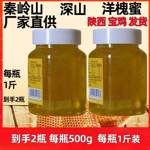 陕西秦岭山深山洋槐蜜天然