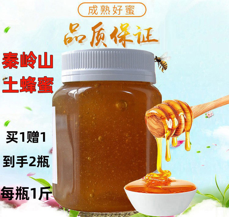陕西深山蜂蜜正品百花蜜山蜂蜜山花蜜土蜂蜜500g纯正天然1斤