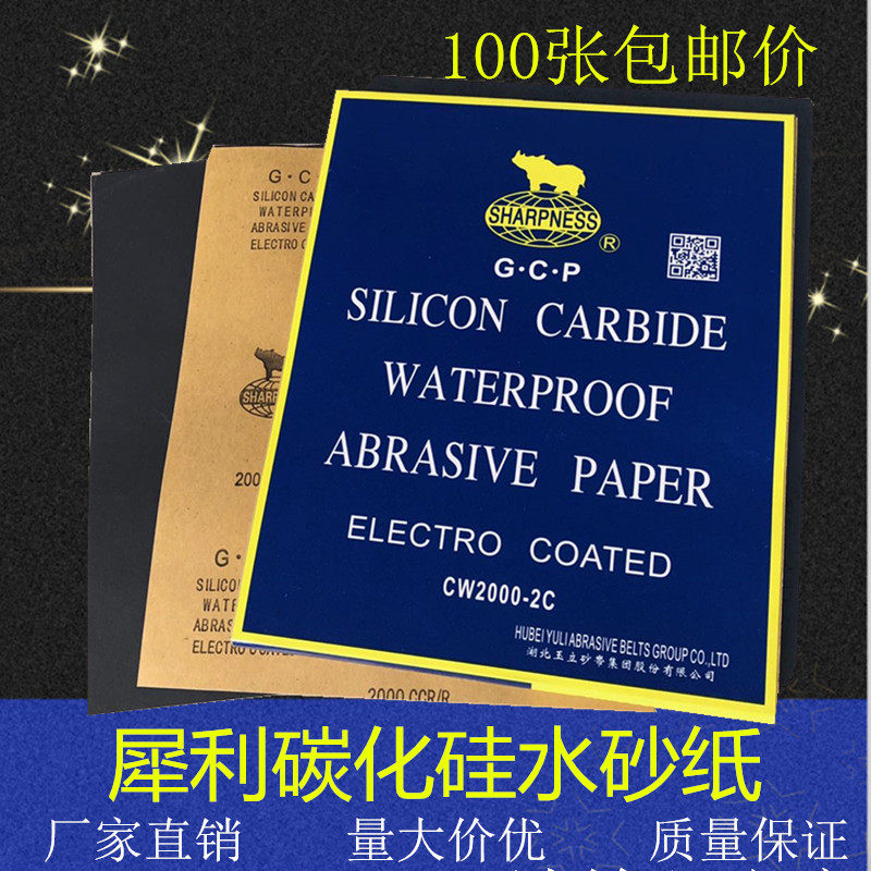 犀利碳化硅水砂纸汽车抛光水磨沙纸打磨600目2000号细砂皮黑砂纸