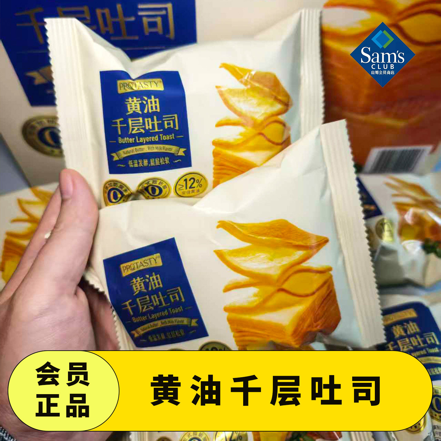 山姆黄油千层吐司面包0反式脂