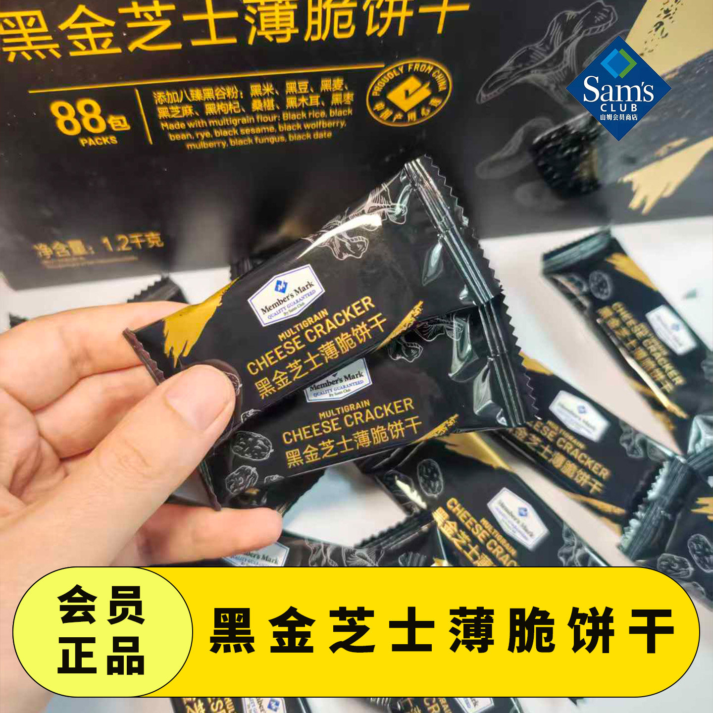 黑金芝士黑芝麻薄脆饼干