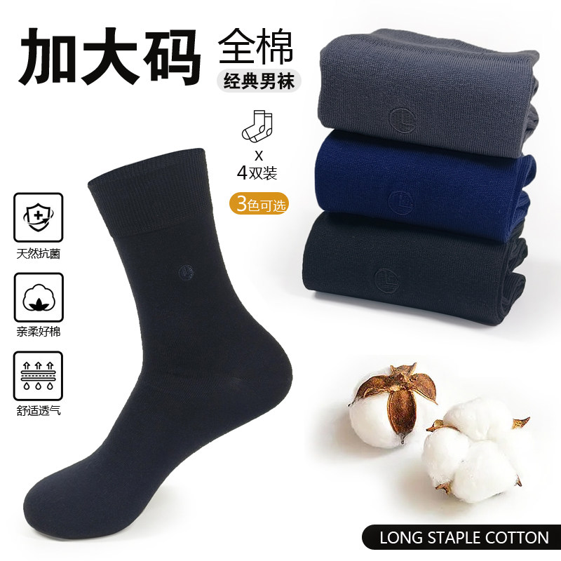 金利来秋冬中厚加大码纯棉全棉肥佬男士商务中高筒透气48码袜子