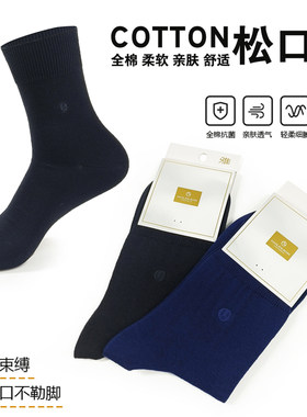 金利来秋冬中厚商务透气宽松口不勒脚纯棉中筒男士袜子抗菌全棉