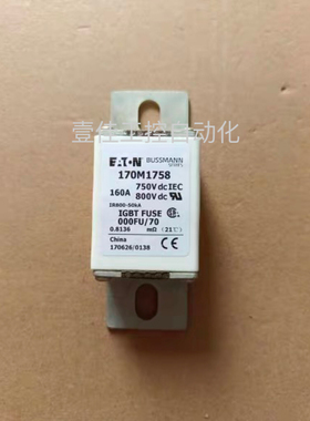 巴斯曼170M1758直流熔断器160A750VDC新能源汽车保险丝 议价