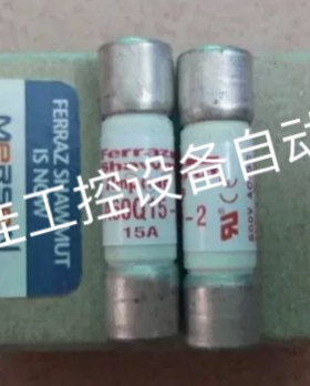 Ferraz法国罗兰 A60Q15-2 熔断器保险丝10X38MM 15A全新原装正品