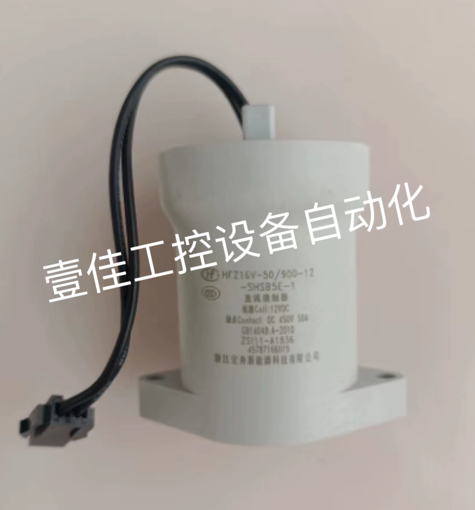 宏发HFZ16V-50/900-12线圈12V触点450V50A新能源高压直流接触器