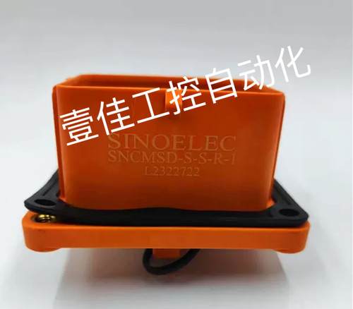 西安中熔赛诺克SNCMSD-S-S-R-1手动维修开关插座