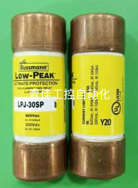 BUSSANN LOW PEAK正品 延时熔断器LPJ-30SP 30A600V  21X57MM