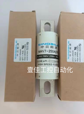中贝 SHV7-AC/DC700V250A（W）熔断器 高压直流保险丝 议价