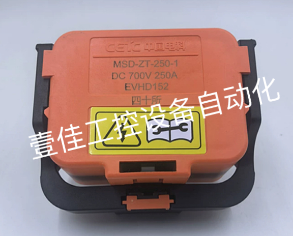 中国电科第四十研究所MSD-ZT-250-1新能源维修开关插头250A700V