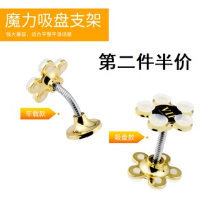 网红魔力吸盘手机支架桌面吸附支架家居车载通用懒人创意支架