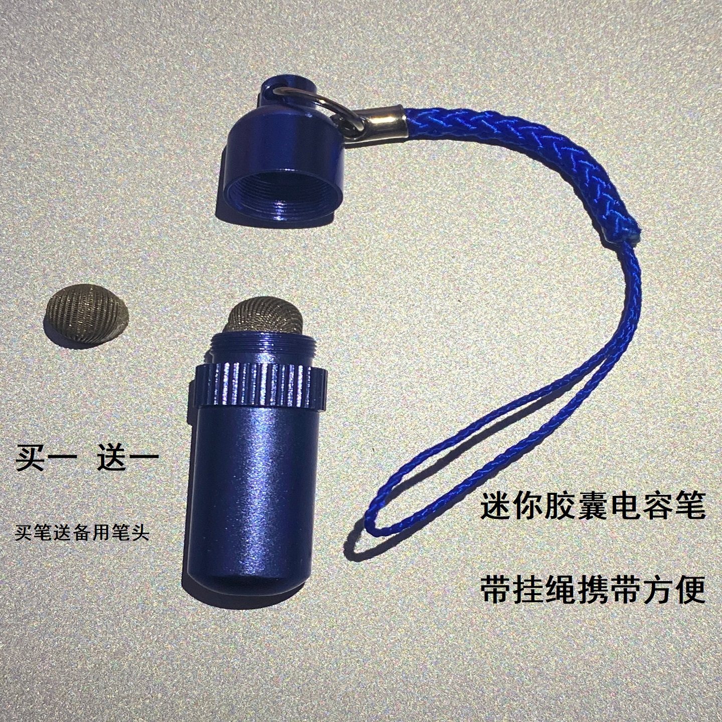 迷你胶囊式金属布头通用电容笔